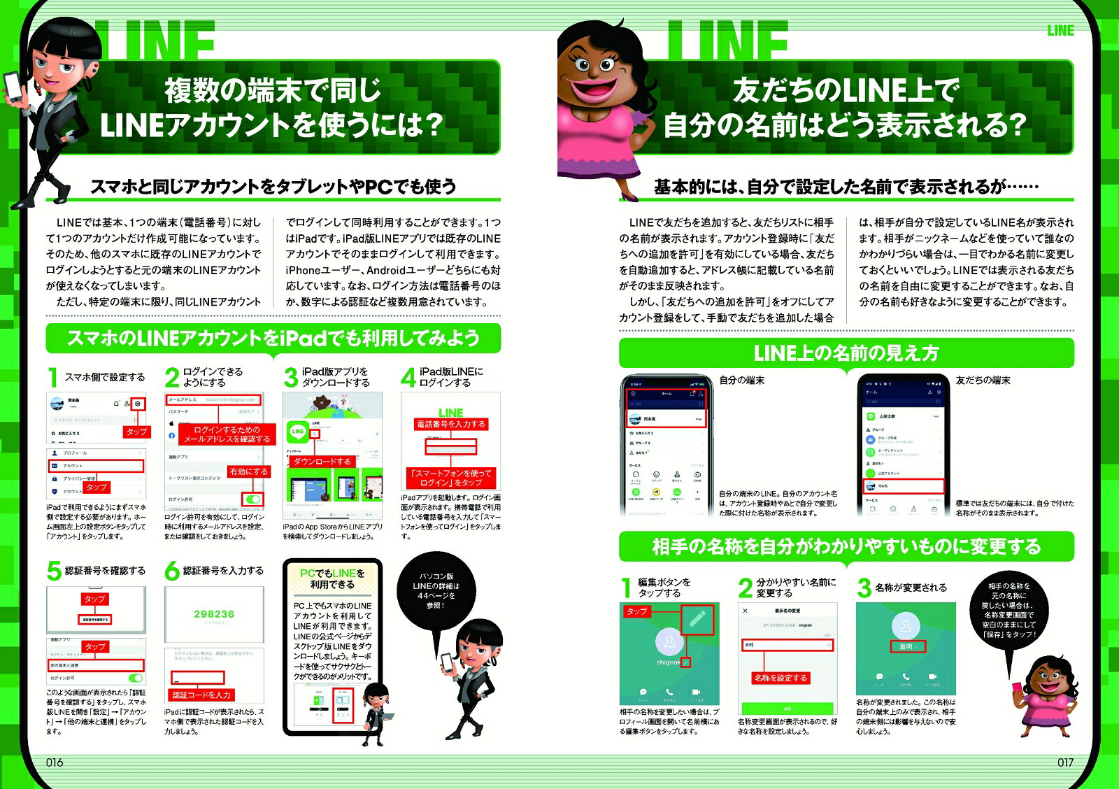 最新改訂版！大人のためのLINEFacebookTwitterInstagramZoomパーフェクトガイドSNSをゆったりとマスターする本！[河本亮]