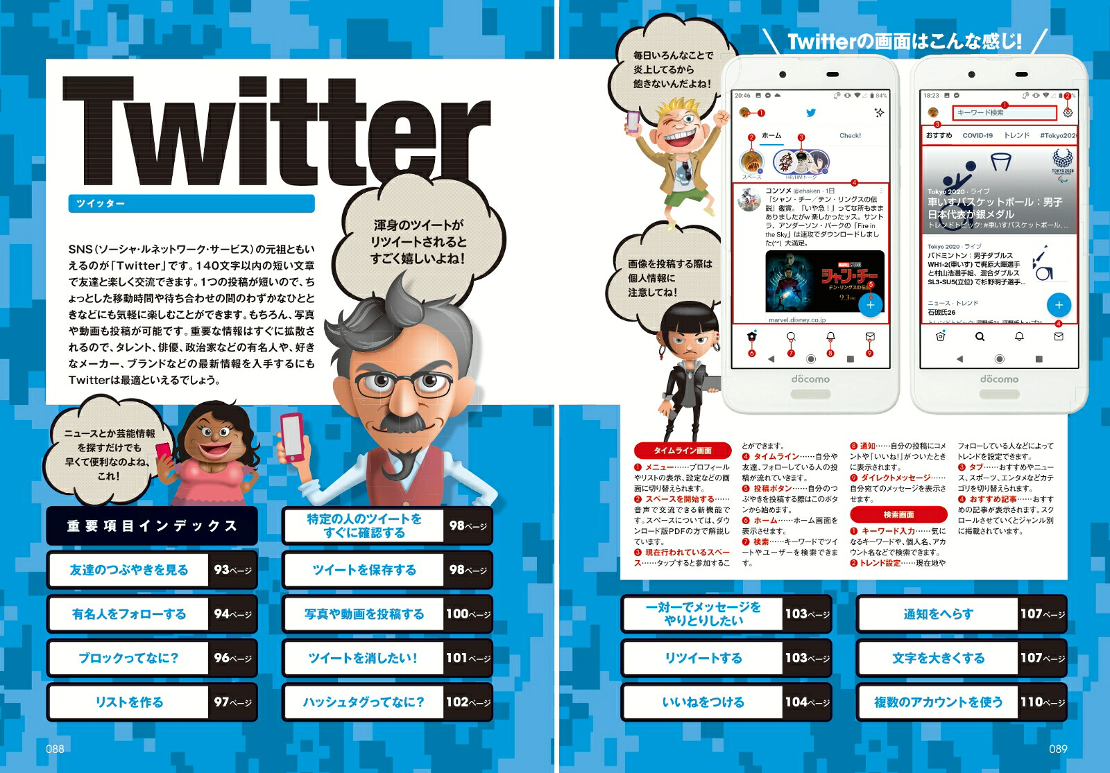 最新改訂版！大人のためのLINEFacebookTwitterInstagramZoomパーフェクトガイドSNSをゆったりとマスターする本！[河本亮]
