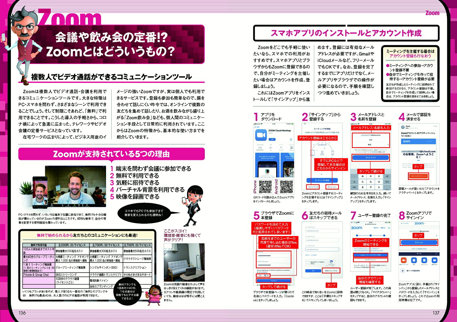 最新改訂版！大人のためのLINEFacebookTwitterInstagramZoomパーフェクトガイドSNSをゆったりとマスターする本！[河本亮]