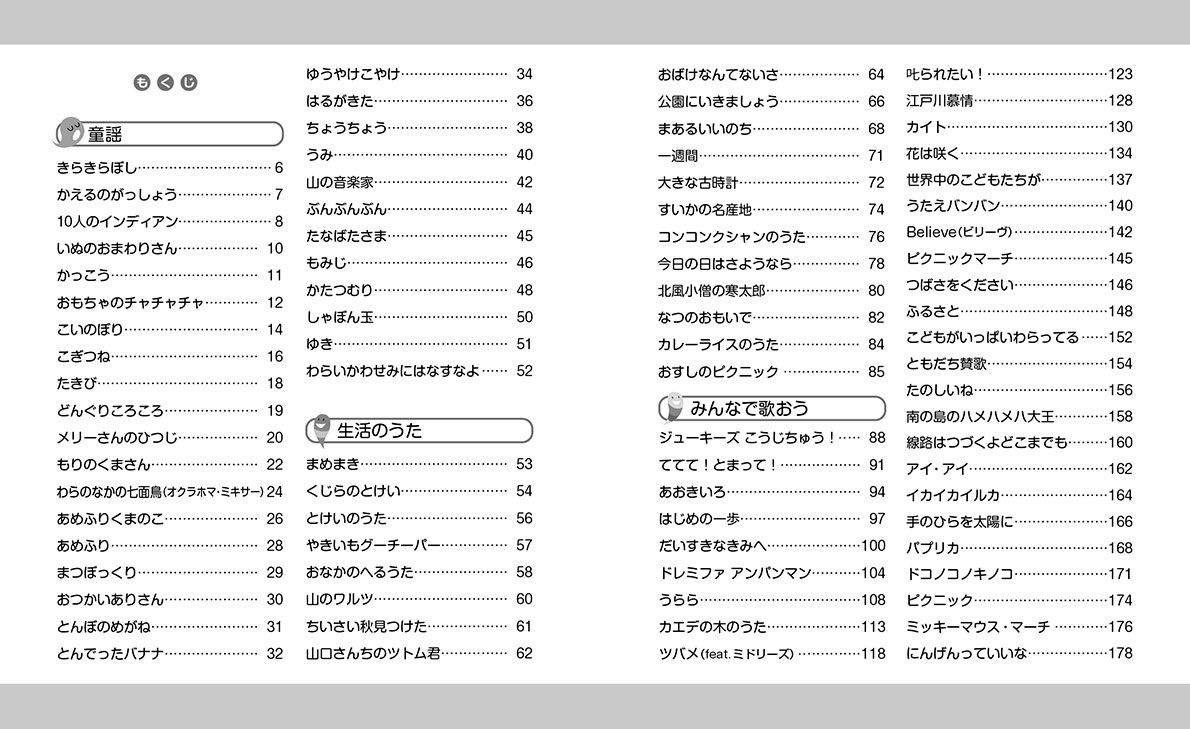 ピアノの先生が選んだこどもソング170(かんたんアレンジで弾いちゃおう!)[青山しおり]