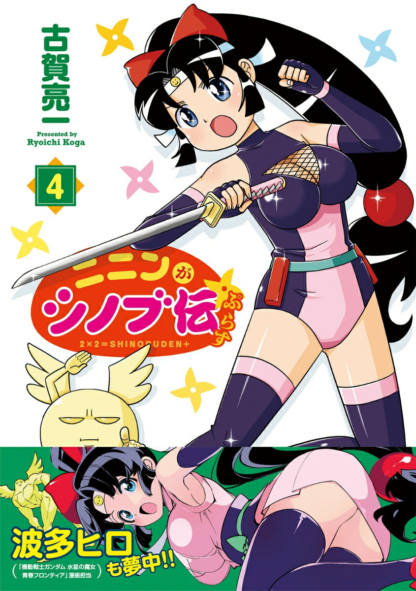 ニニンがシノブ伝ぷらす 4画像
