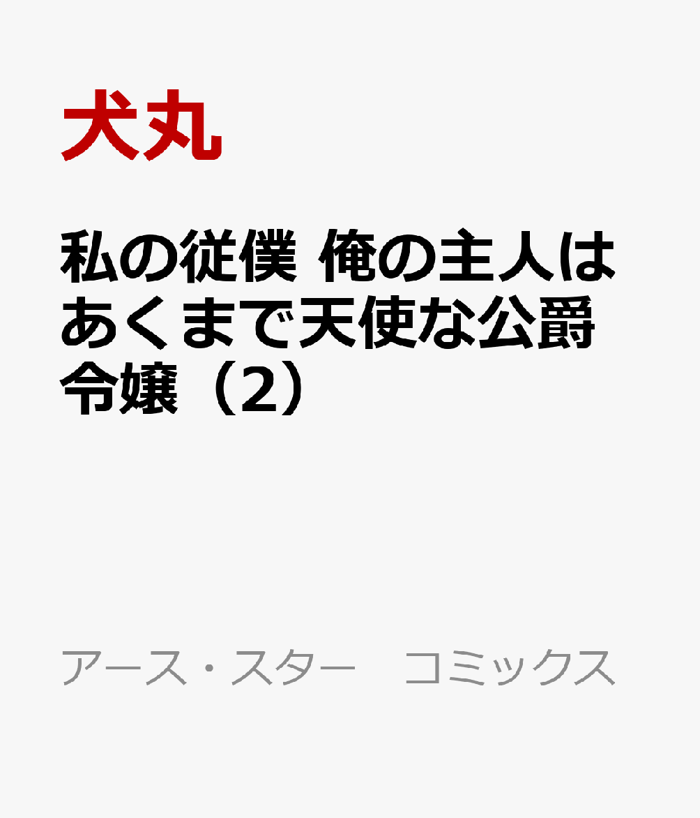 犬丸りん 吉祥寺