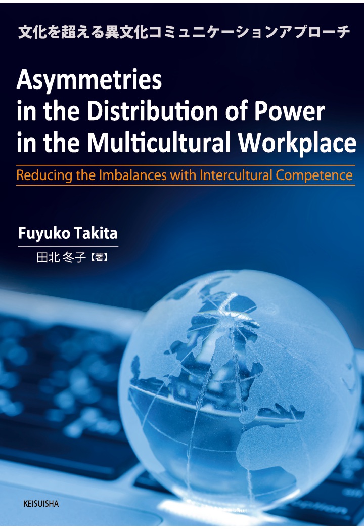 【POD】Asymmetries in the Distribution of Power in the Multicultural Workplace: Reducing the Imbalances with Intercultural Competence画像