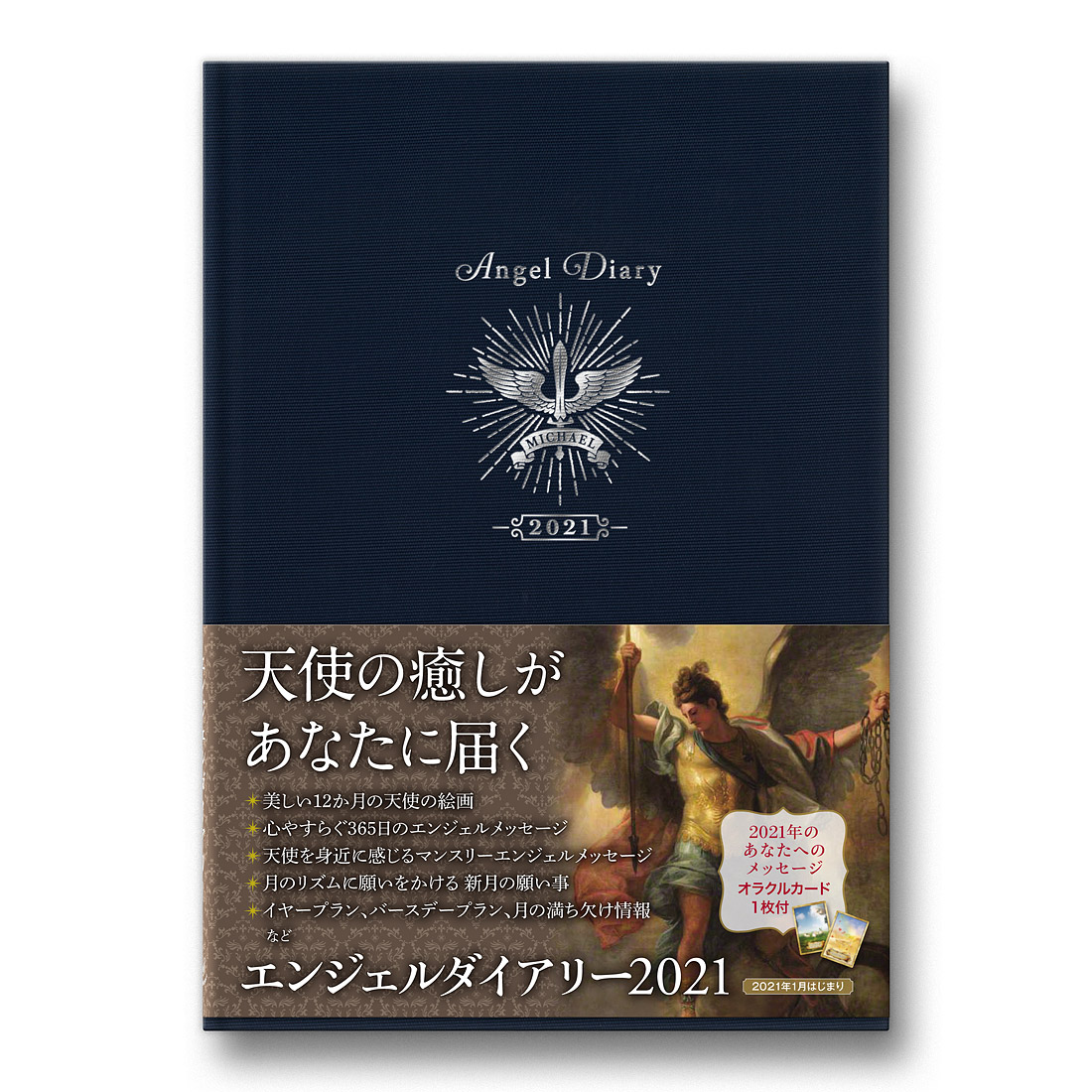 2021 ダイアリー