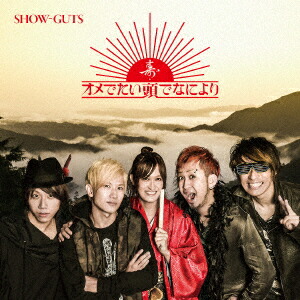 SHOW-GUTS[ǤƬǤʤˤ]