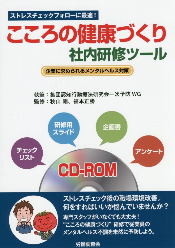 小冊子職場の健康づくりシリーズ | 一般財団法人地方公務員安全