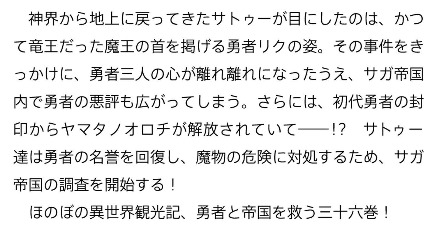 デスマーチからはじまる異世界狂想曲36（カドカワBOOKS）[愛七ひろ]