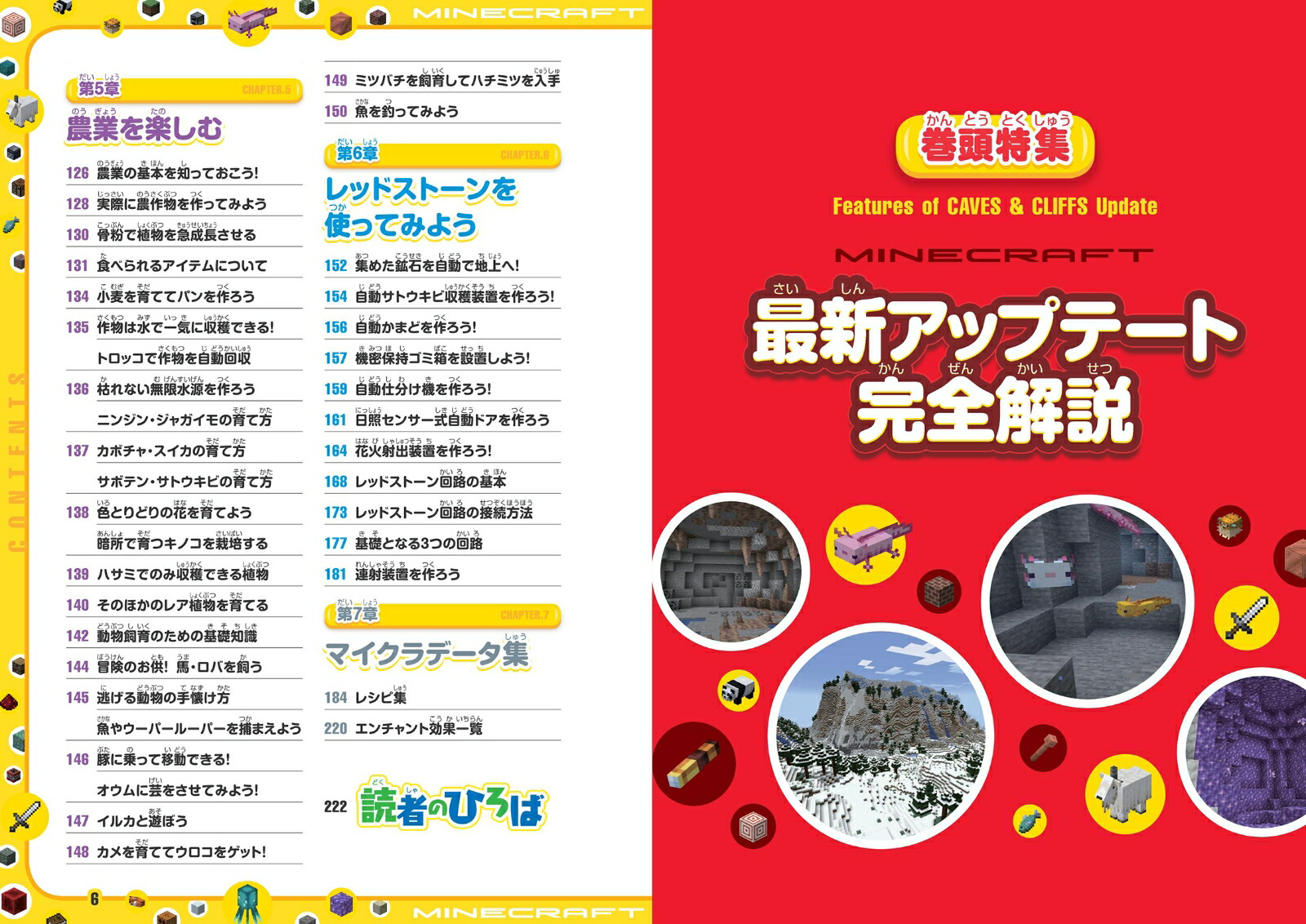 はじめよう!マインクラフト2022～初めてでもみるみるうまくなる!～最新テクニック670以上/マイクラ全機種版対応!初めてでもみるみるうまくなる!最新テクニック670以上／マイクラ全機種版対応!![GOLDENAXE]