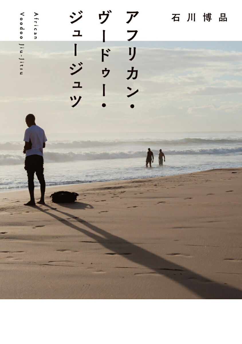 アフリカン・ヴードゥー・ジュージュツ（1）画像