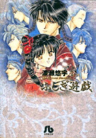 ふしぎ遊戯（7）画像