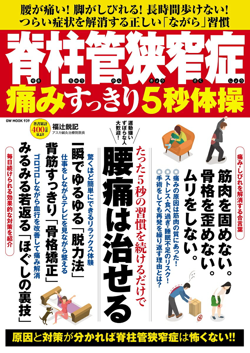 脊柱管狭窄症 自力で治す!痛みをとる!実践DVD版 最強体操1日3分