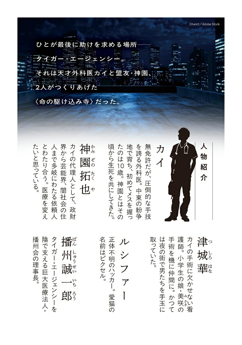最後の外科医2ブラックアウト・イブ（文春文庫）[中山祐次郎]