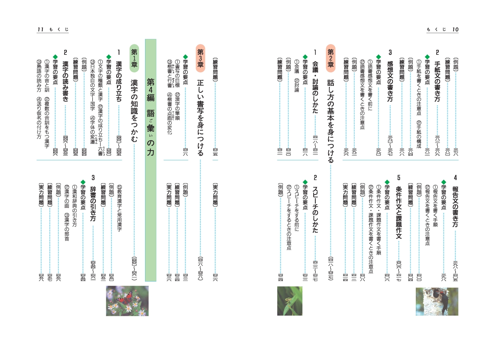 楽天ブックス 自由自在中学国語 平成28年新装 基礎から入試まで 朝倉孝之 本