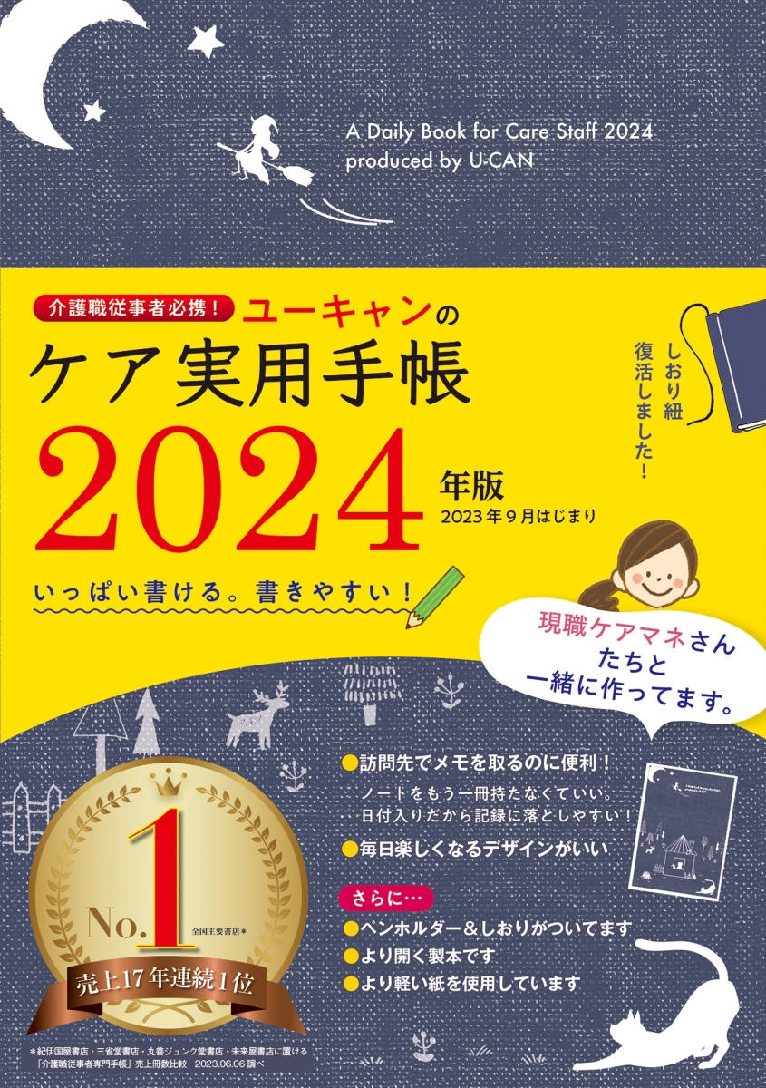 楽天ブックス: 2024年版 ユーキャンのケア実用手帳 - ユーキャン学び