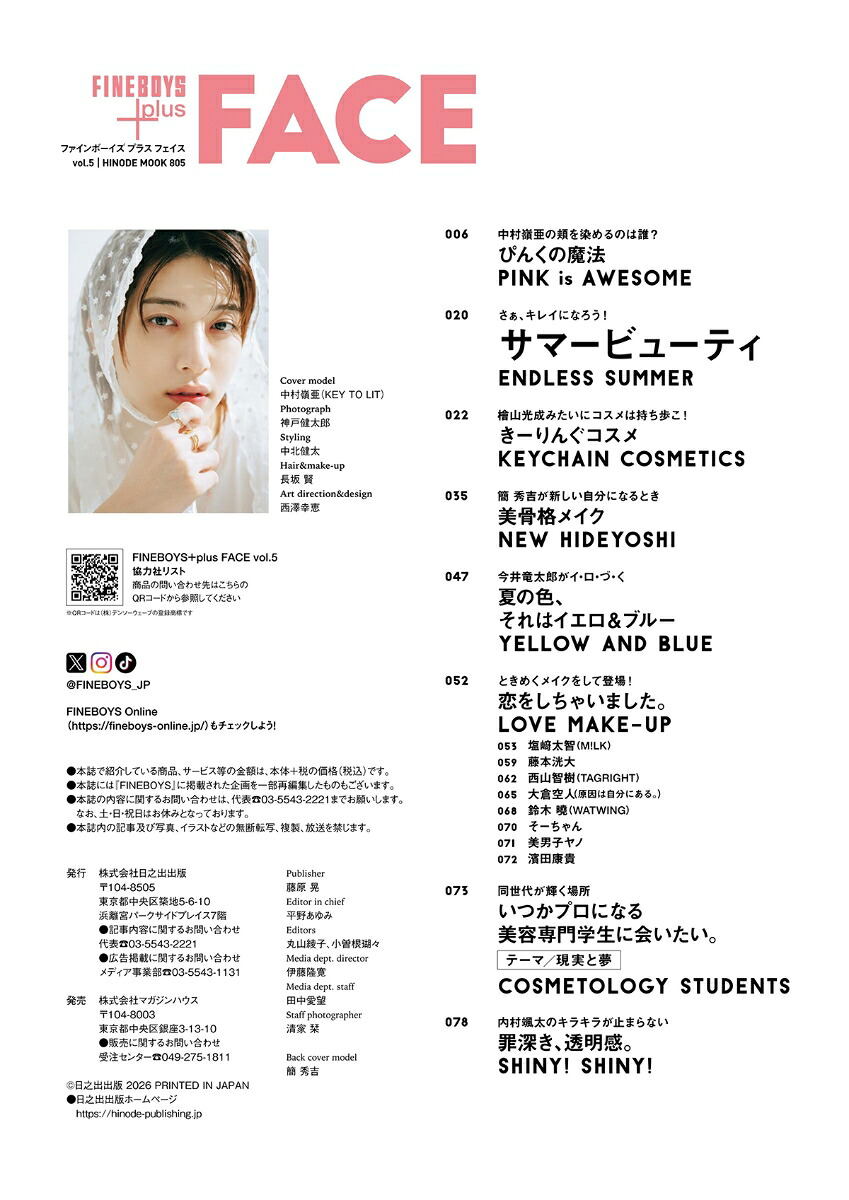 FINEBOYS+plusFACEvol.5[日之出出版]