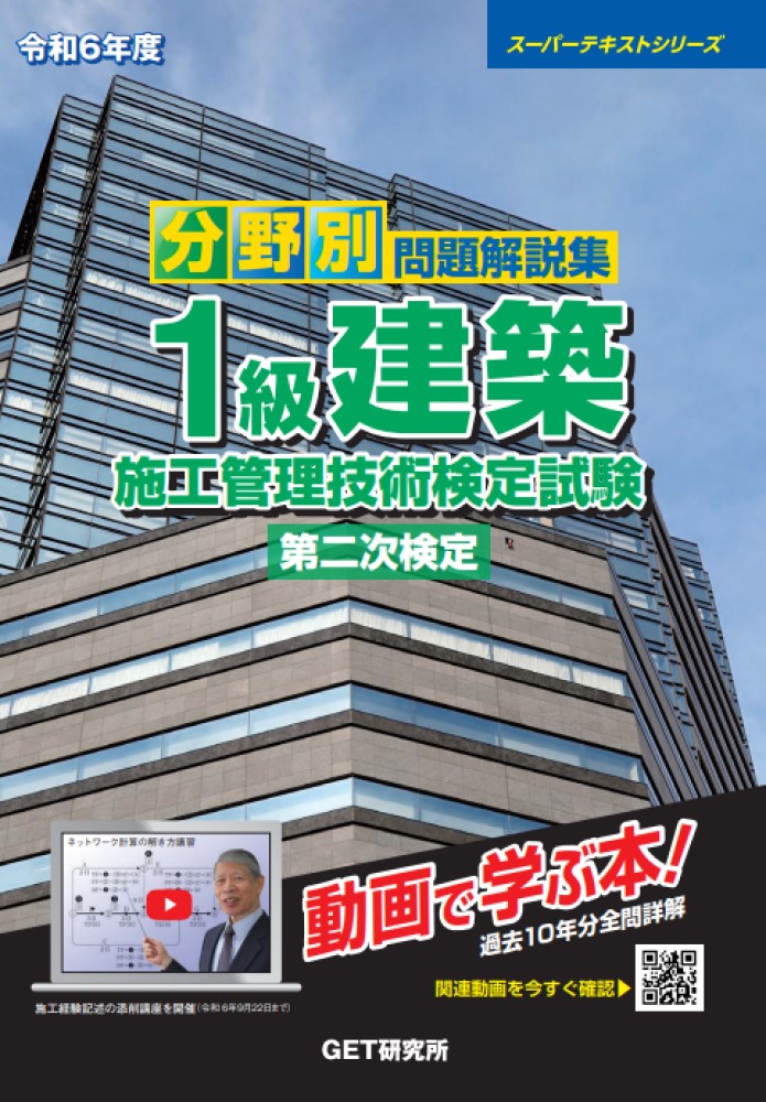 楽天ブックス: 令和6年度 分野別 問題解説集 1級建築施工管理技術検定試験 第二次検定 - 森野 安信 - 9784910965178 : 本