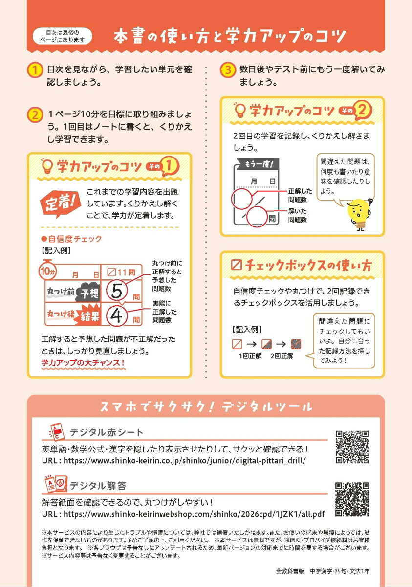 中学教科書ぴったりドリル漢字・語句・文法1年全教科書版1回10分で教科書の基本を復習、単元テスト・定期テスト対策/デジタル赤シート/デジタル解答