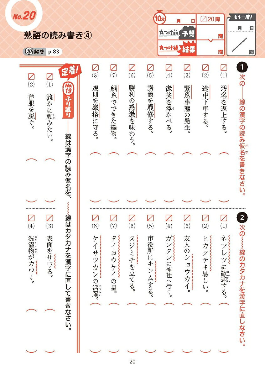 中学教科書ぴったりドリル漢字・語句・文法1年全教科書版1回10分で教科書の基本を復習、単元テスト・定期テスト対策/デジタル赤シート/デジタル解答