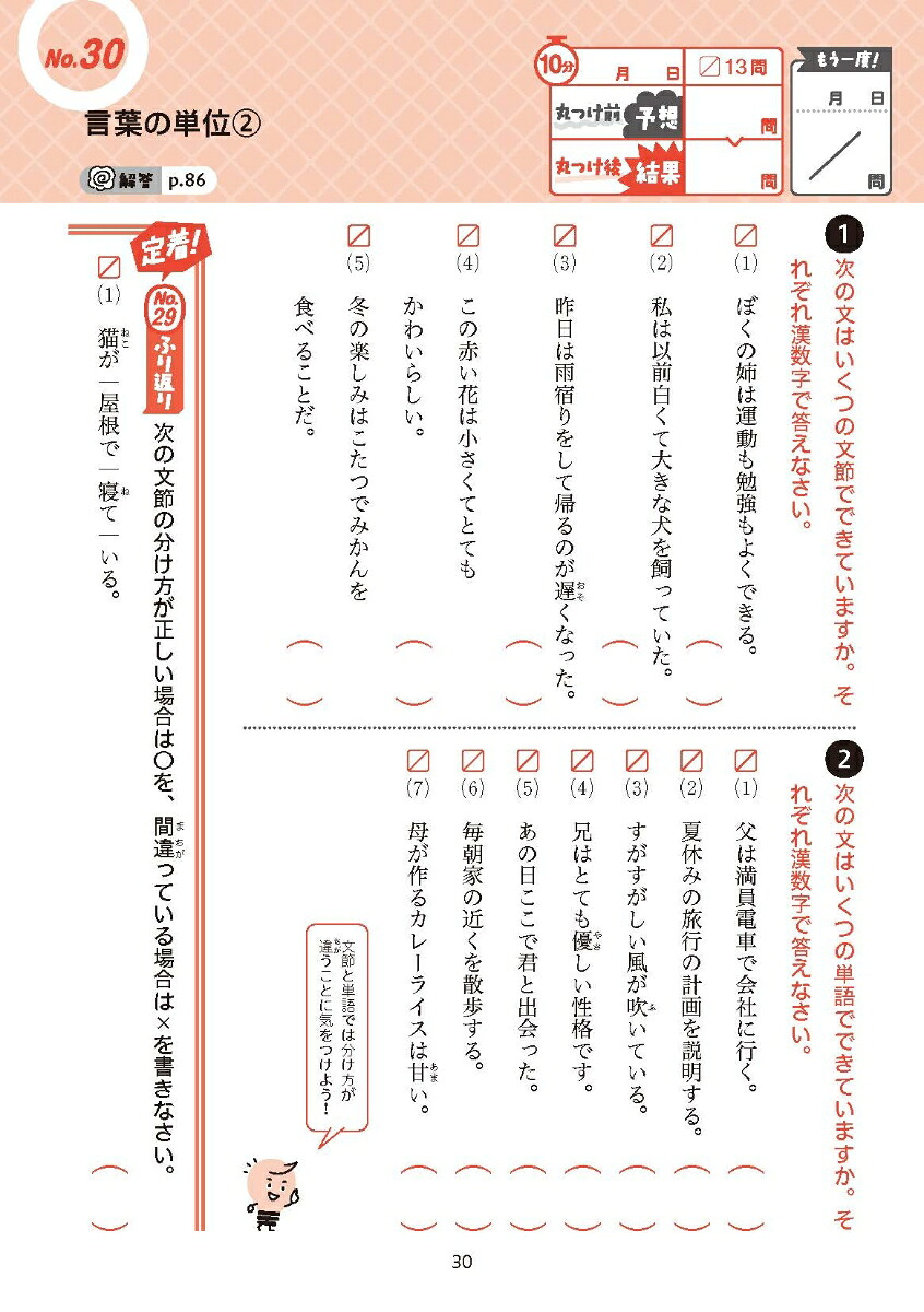 中学教科書ぴったりドリル漢字・語句・文法1年全教科書版1回10分で教科書の基本を復習、単元テスト・定期テスト対策/デジタル赤シート/デジタル解答