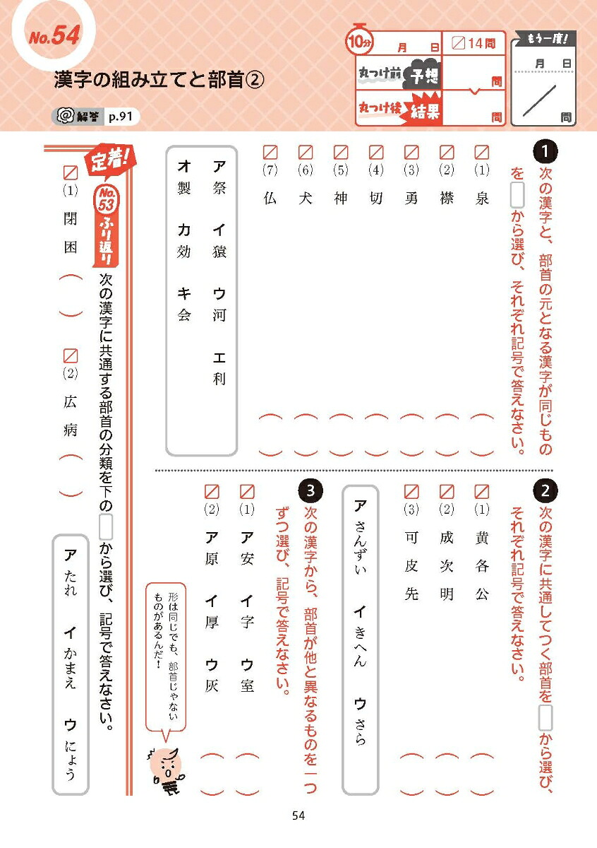 中学教科書ぴったりドリル漢字・語句・文法1年全教科書版1回10分で教科書の基本を復習、単元テスト・定期テスト対策/デジタル赤シート/デジタル解答