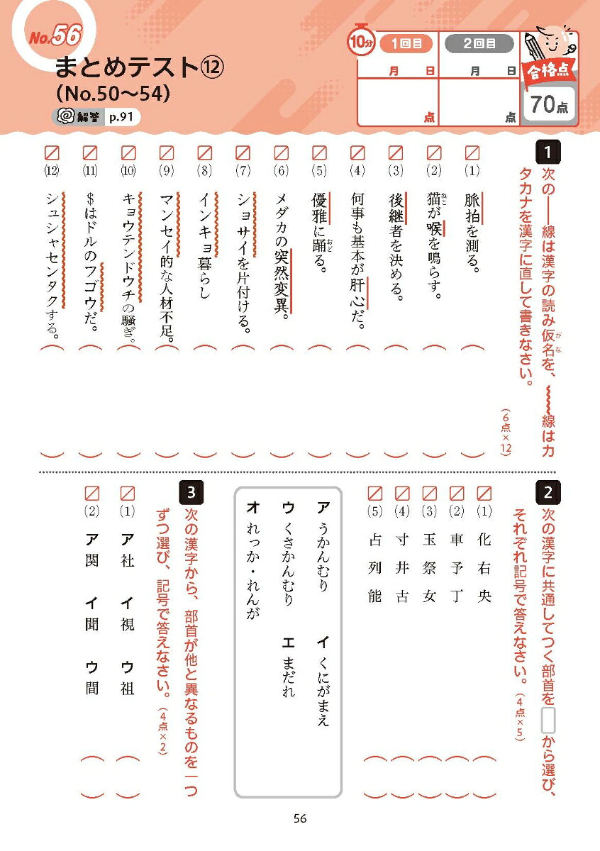 中学教科書ぴったりドリル漢字・語句・文法1年全教科書版1回10分で教科書の基本を復習、単元テスト・定期テスト対策/デジタル赤シート/デジタル解答
