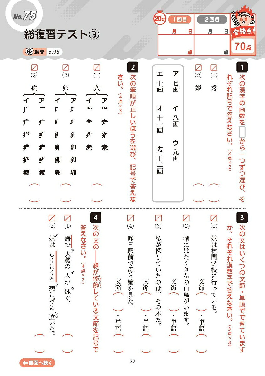 中学教科書ぴったりドリル漢字・語句・文法1年全教科書版1回10分で教科書の基本を復習、単元テスト・定期テスト対策/デジタル赤シート/デジタル解答