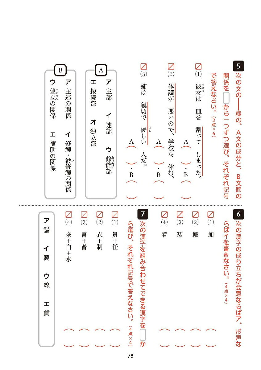 中学教科書ぴったりドリル漢字・語句・文法1年全教科書版1回10分で教科書の基本を復習、単元テスト・定期テスト対策/デジタル赤シート/デジタル解答