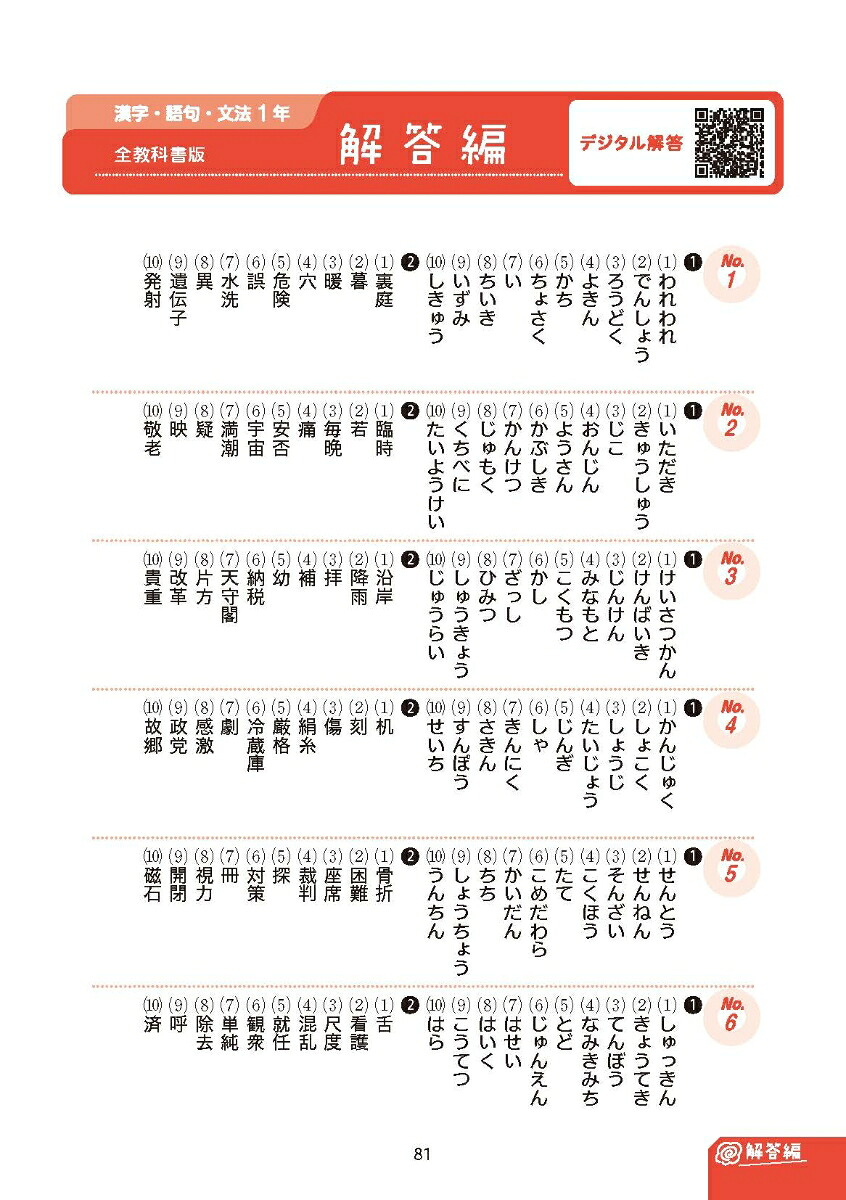 中学教科書ぴったりドリル漢字・語句・文法1年全教科書版1回10分で教科書の基本を復習、単元テスト・定期テスト対策/デジタル赤シート/デジタル解答