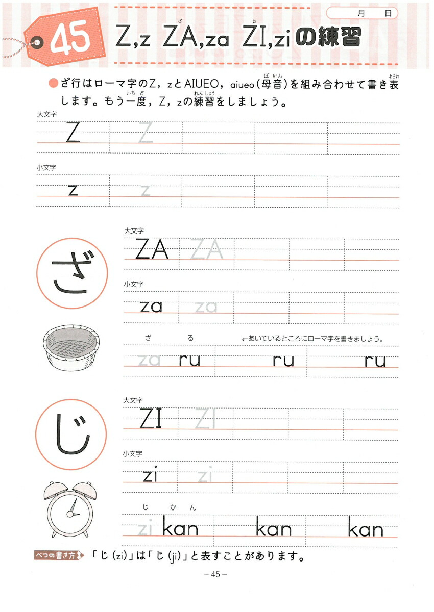 楽天ブックス 小学 特訓ドリル ローマ字 ワンランク上の学力をつける 総合学習指導研究会 本