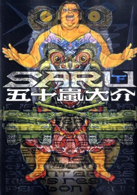 SARU(下) 表紙