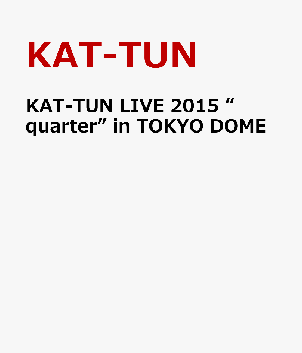 楽天ブックス Kat Tun Live 15 Quarter In Tokyo Dome Kat Tun Dvd