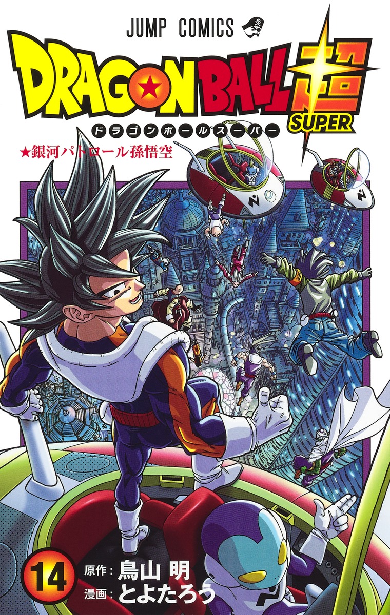 楽天市場 新品 あす楽 ドラゴンボール超 1 15巻 最新刊 全巻セット 漫画全巻ドットコム 楽天市場店