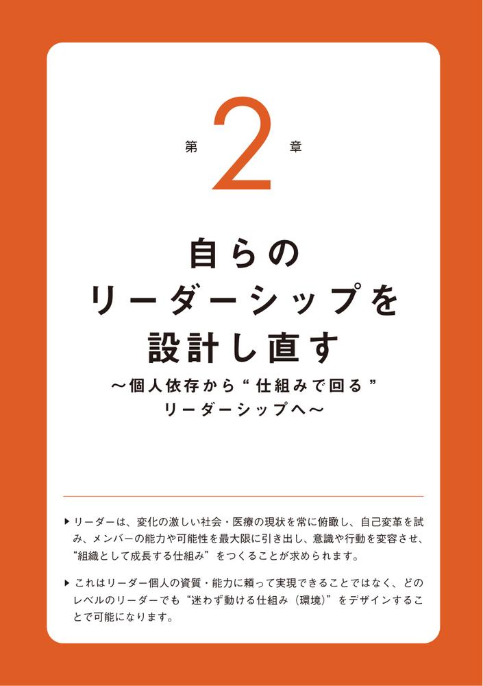 「心理的安全性」に向き合う実践的看護管理組織を動かし、看護師が定着する「仕組み」のつくり方[水戸美津子]