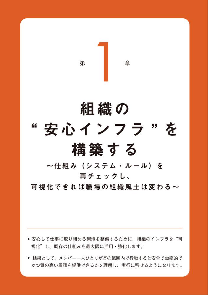 「心理的安全性」に向き合う実践的看護管理組織を動かし、看護師が定着する「仕組み」のつくり方[水戸美津子]