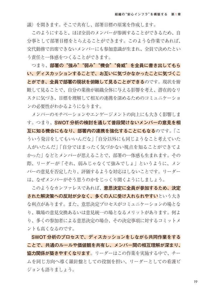 「心理的安全性」に向き合う実践的看護管理組織を動かし、看護師が定着する「仕組み」のつくり方[水戸美津子]