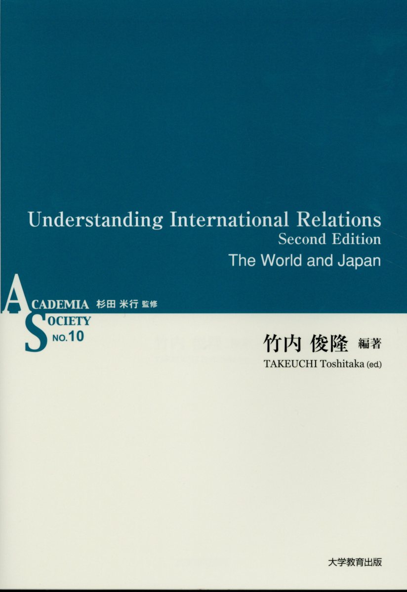UnderstandingInternationalRelationsSeTheworldandJapanAS꡼[δ]