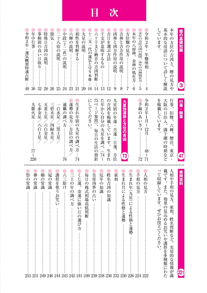 楽天ブックス 高島易断開運本暦 令和二年 高島易断本暦シリーズ 本 楽天ブックス 高島易断開運本暦 令和二年 高島易断本暦シリーズ 本