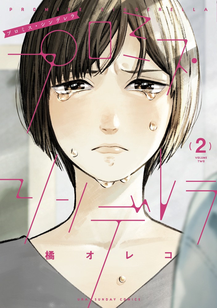 プロミスシンデレラ　 初回限定版★Blu-ray BOX 岩田剛典　眞栄田郷敦 Amazon.co.jp: プロミス・シンデレラ Blu-ray BOX : 二階堂ふみ