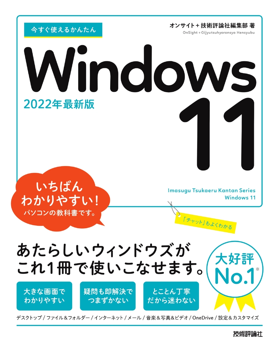 これ1冊で完全理解Windows 新機能から活用テクまで、新OSのツボ…