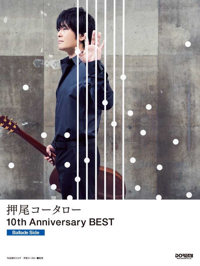 楽天ブックス: 押尾コータロー10th anniversary best Ballade sid