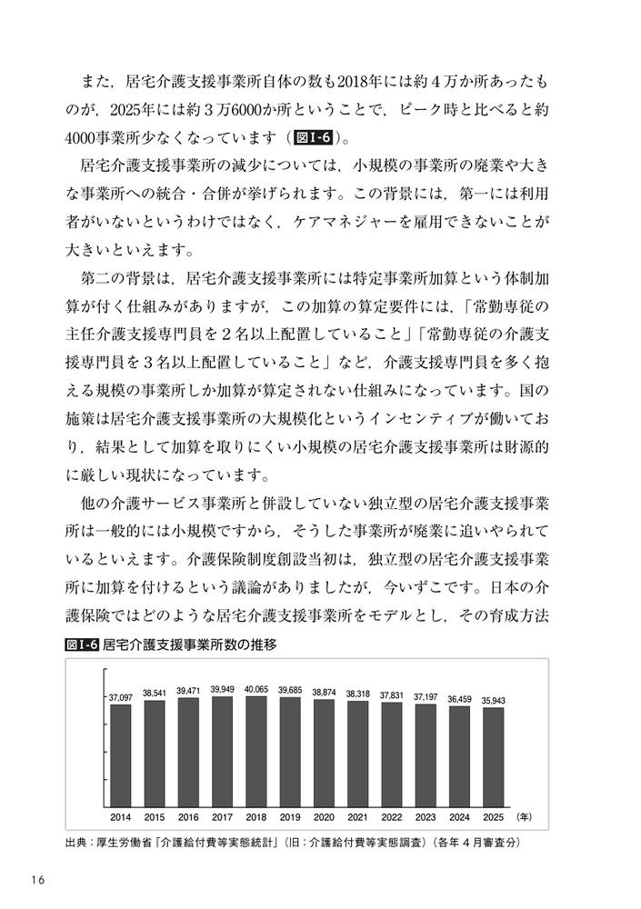 ケアマネジャーの未来図ケアマネジメント理論と実践の再構築をめざして[白澤政和]