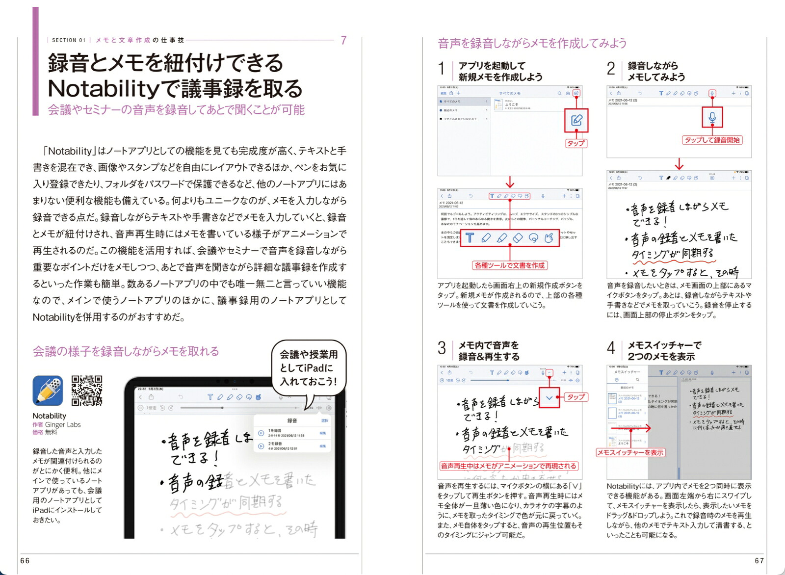 iPadはかどる！仕事技2022（全iPad・iPadOS15対応／リモートワークにも最適な仕事術が満載）[standards]