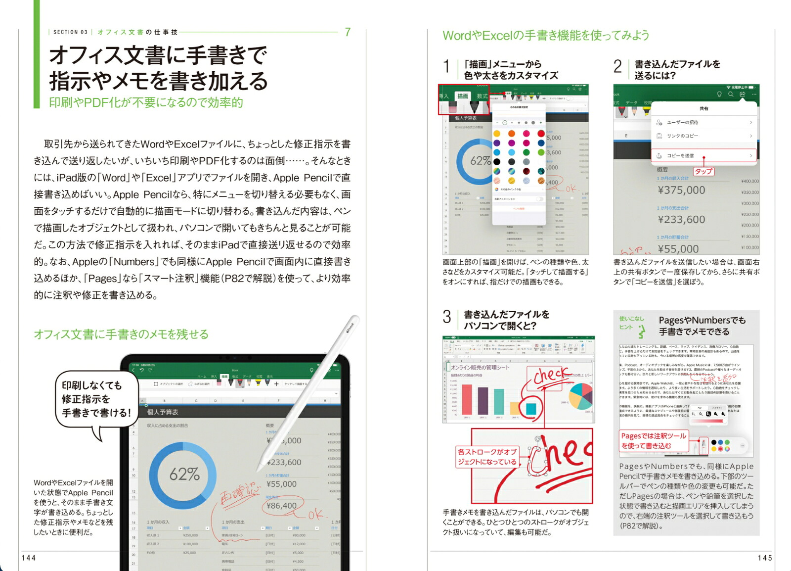 iPadはかどる！仕事技2022（全iPad・iPadOS15対応／リモートワークにも最適な仕事術が満載）[standards]