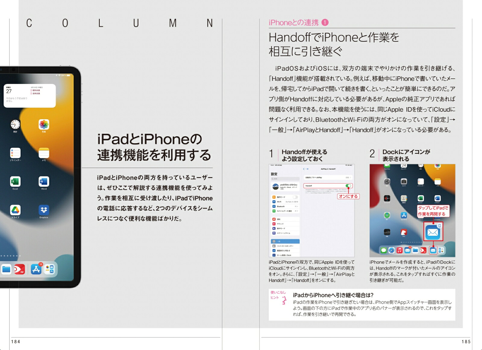 iPadはかどる！仕事技2022（全iPad・iPadOS15対応／リモートワークにも最適な仕事術が満載）[standards]