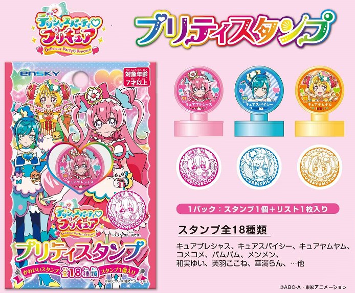 楽天ブックス デリシャスパーティプリキュア プリティスタンプ 1box 玩具 ゲーム