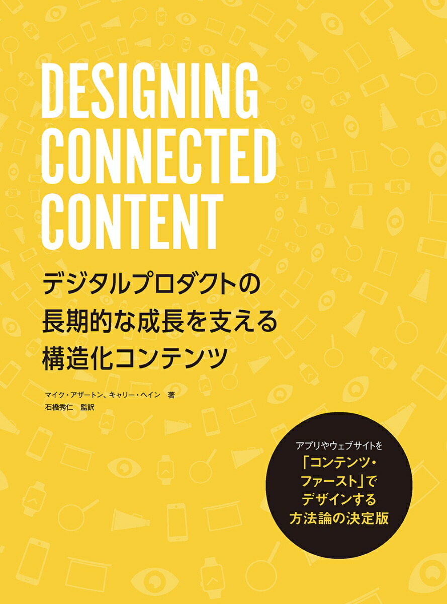 DESIGNINGCONNECTEDCONTENTǥץȤĹŪĹ٤빽¤ƥ[ޥȥ]