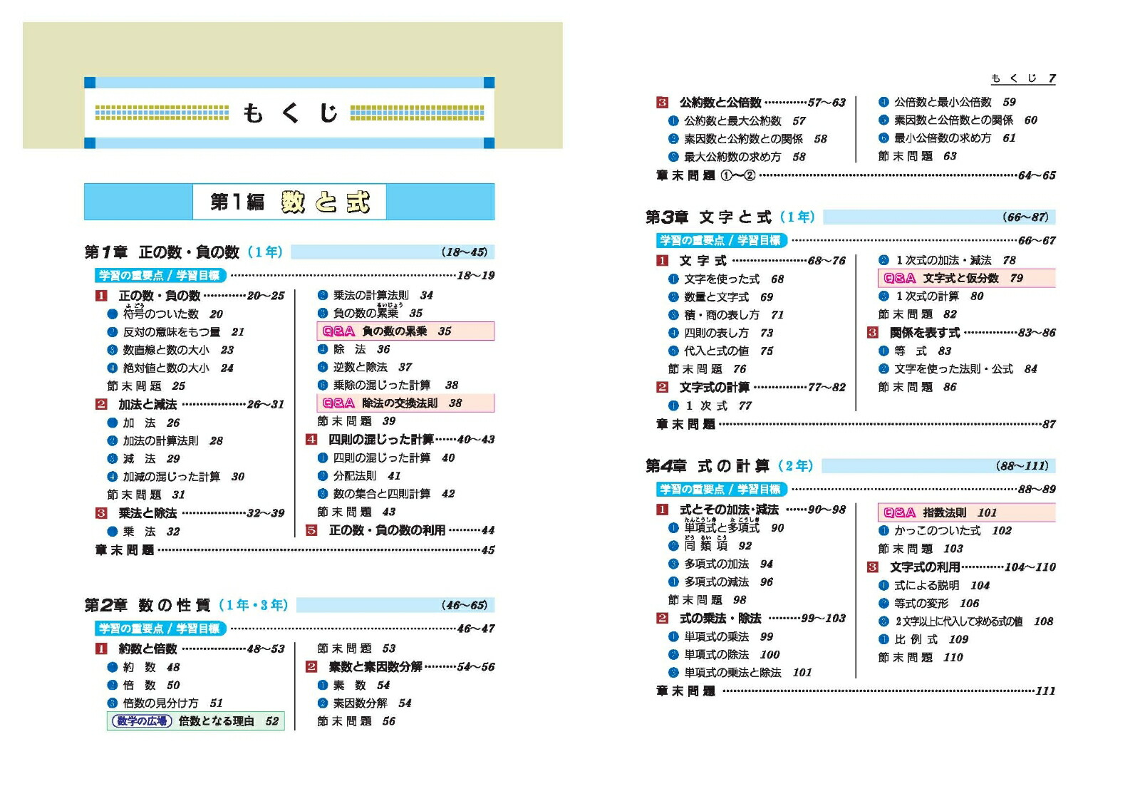 楽天ブックス 中学 数学 自由自在 基礎から入試まで 松本堯生 9784424635192 本