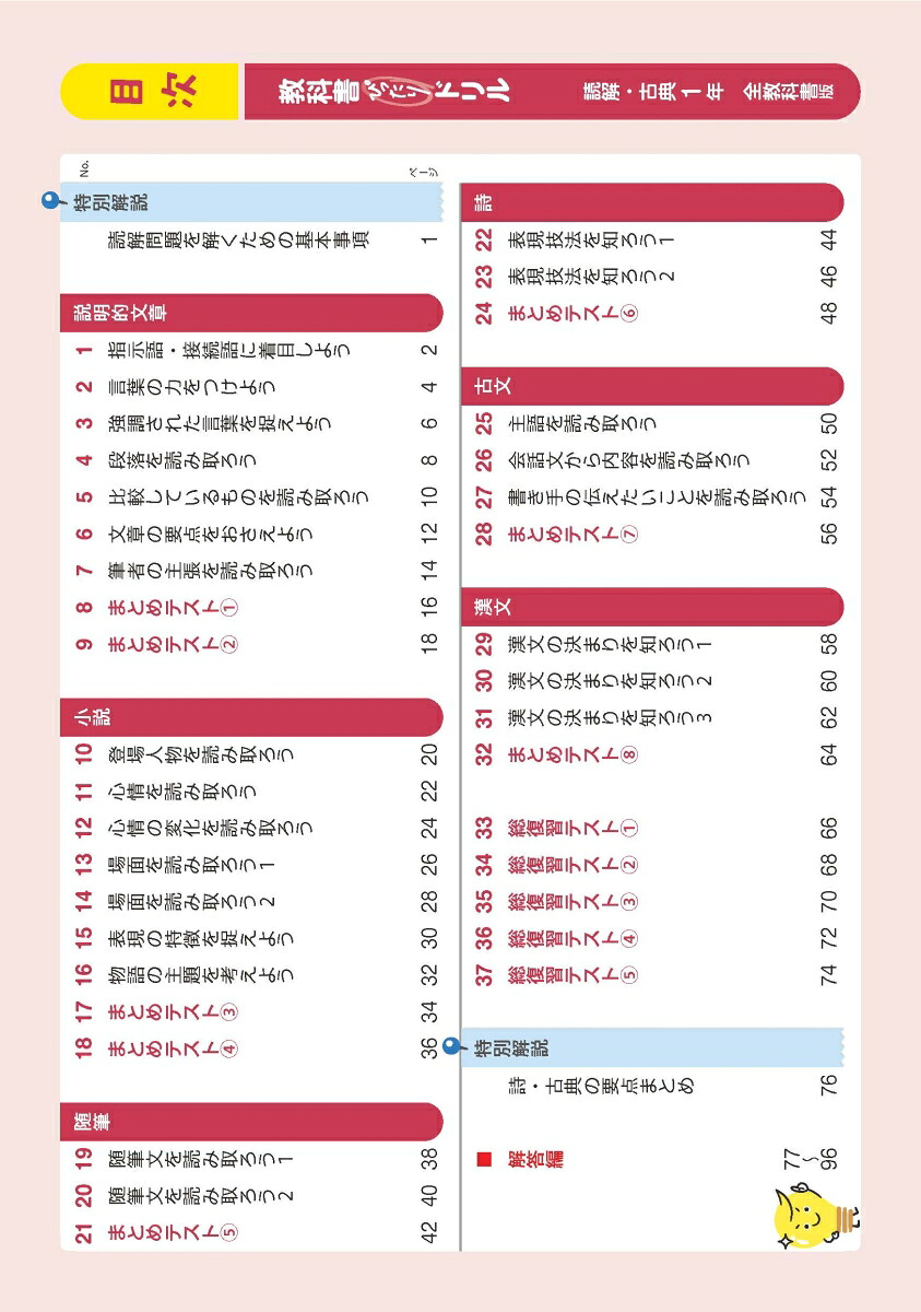 中学教科書ぴったりドリル読解・古典1年全教科書版1回10分で教科書の基本を復習、単元テスト・定期テスト対策/デジタル赤シート/デジタル解答