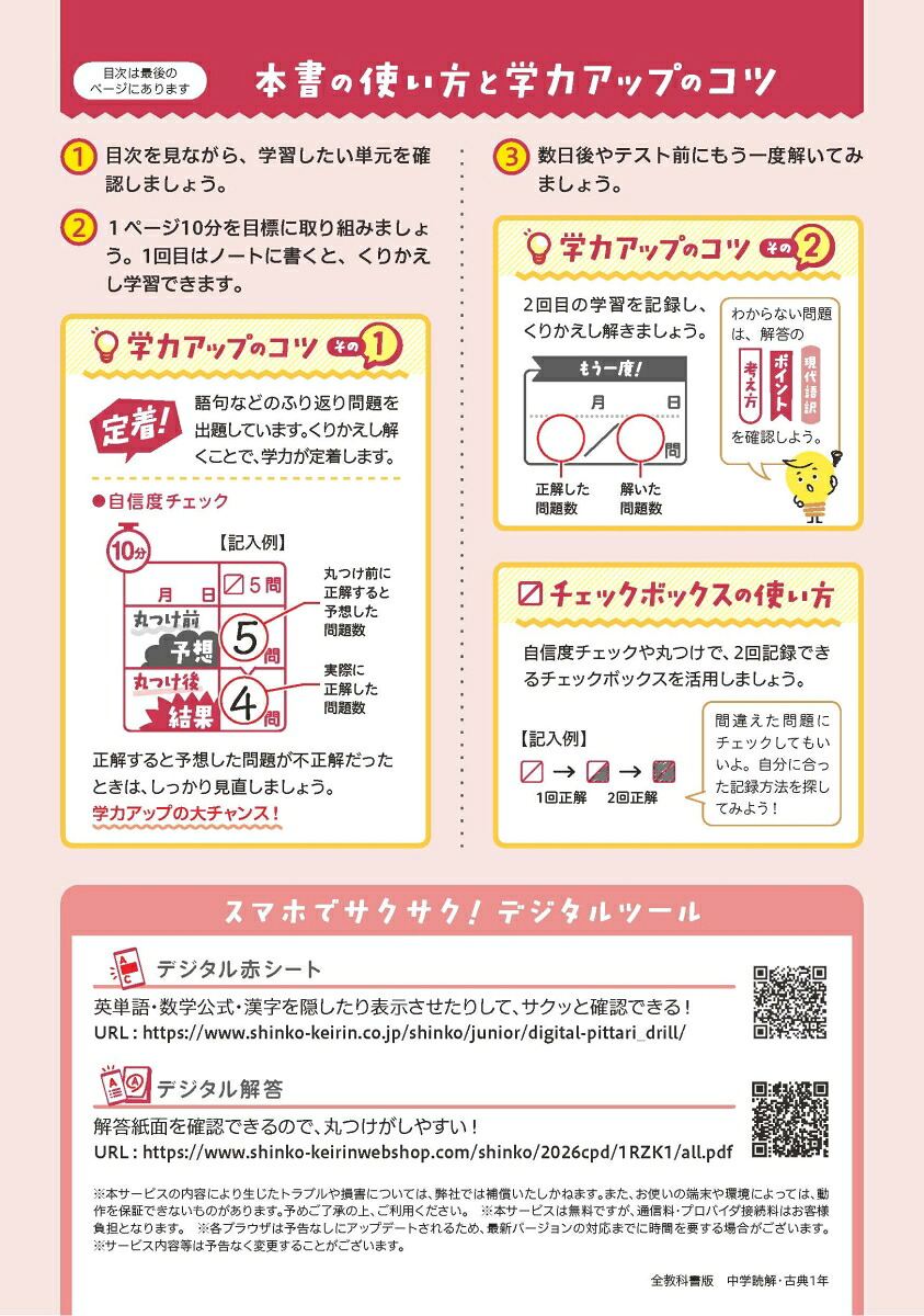 中学教科書ぴったりドリル読解・古典1年全教科書版1回10分で教科書の基本を復習、単元テスト・定期テスト対策/デジタル赤シート/デジタル解答