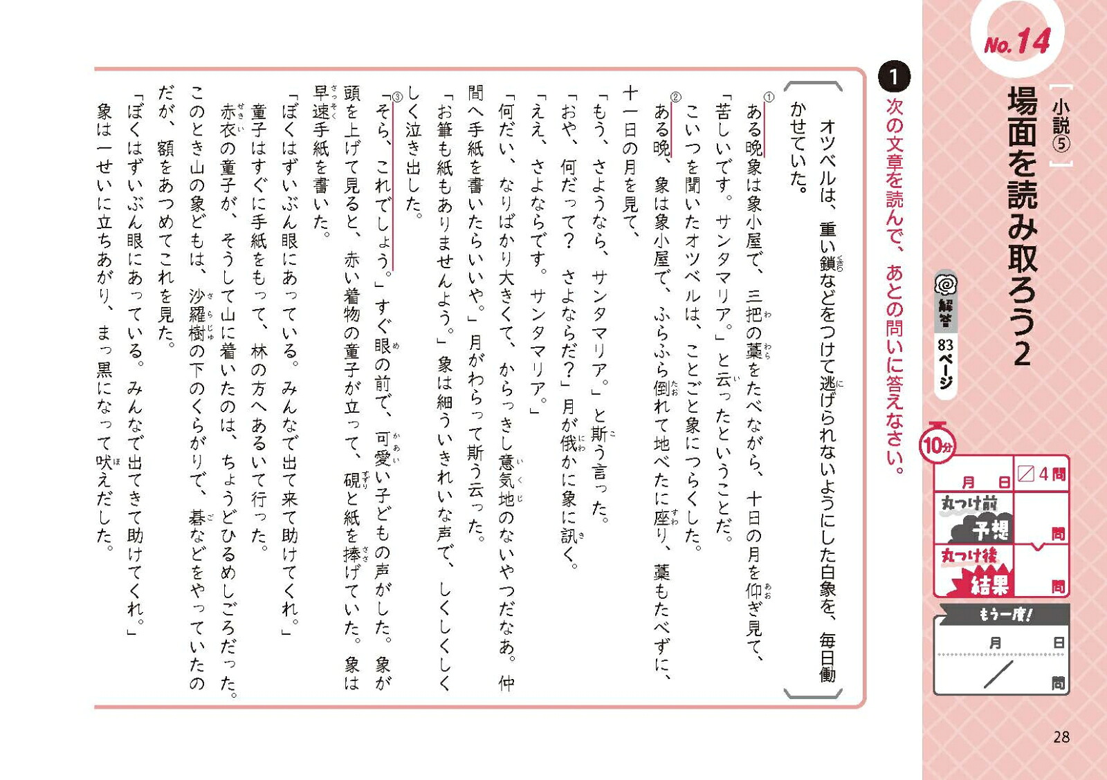 中学教科書ぴったりドリル読解・古典1年全教科書版1回10分で教科書の基本を復習、単元テスト・定期テスト対策/デジタル赤シート/デジタル解答
